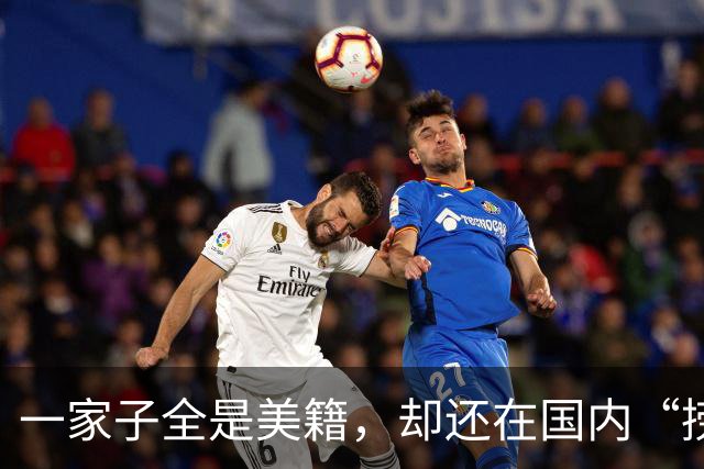 一家子全是美籍，却还在国内“捞金”，年赚4亿，账上还躺着130亿