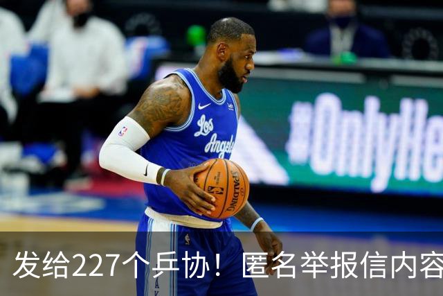 发给227个乒协！匿名举报信内容曝光：WTT暗箱操作 涉中国公司