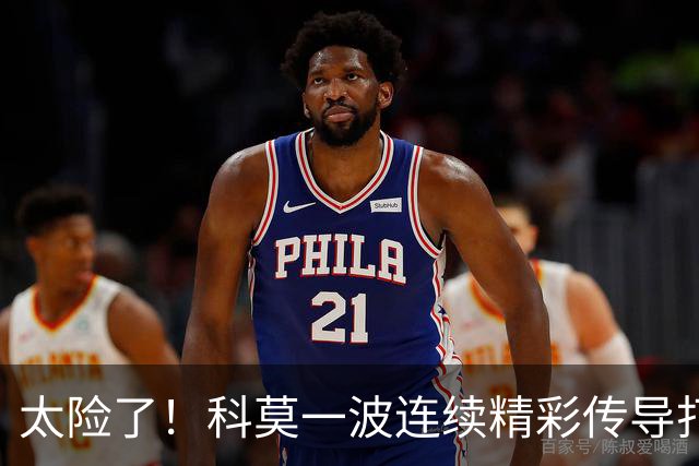 太险了！科莫一波连续精彩传导打进禁区，马奎尔极限放铲破坏
