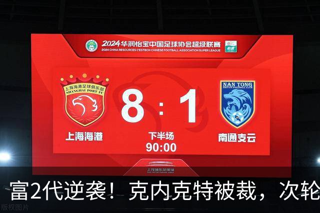 富2代逆袭！克内克特被裁，次轮55顺位布朗尼成湖人近8年最佳选秀