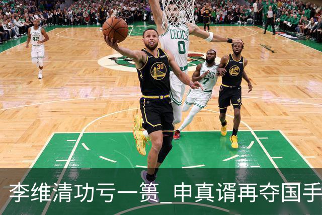 李维清功亏一篑 申真谞再夺国手山脉杯