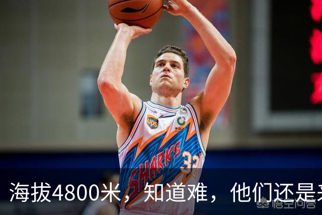 海拔4800米，知道难，他们还是来了