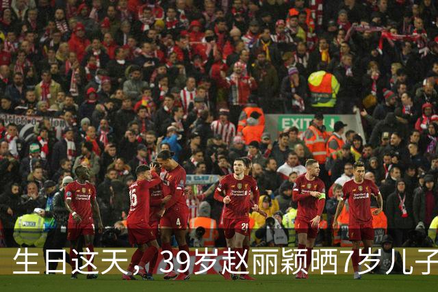 生日这天，39岁赵丽颖晒7岁儿子合照，原来冯绍峰一个字都没说错
