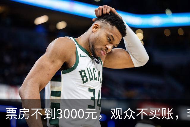 票房不到3000元，观众不买账，李连杰主演电影被好莱坞大片碾压