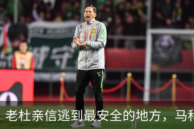 老杜亲信逃到最安全的地方，马科斯收到警告：逮捕他或致万人被杀
