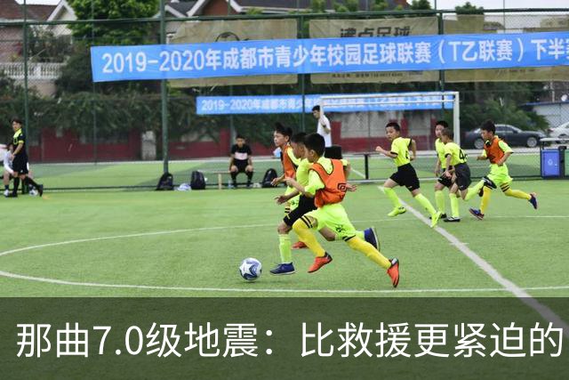 那曲7.0级地震：比救援更紧迫的，是震前那面墙