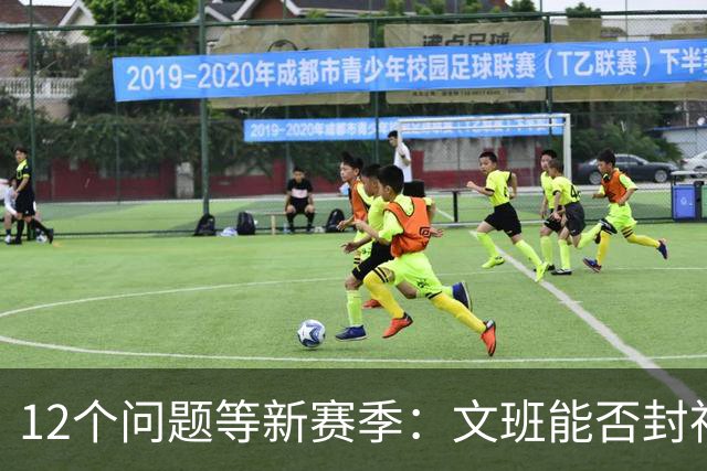 12个问题等新赛季：文班能否封神，尼克斯合同隐患多大